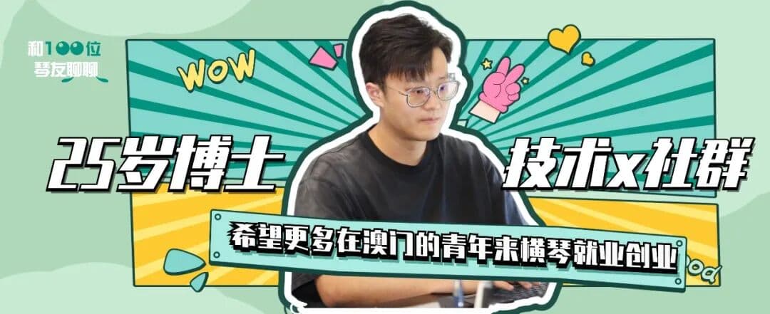 深耕大湾区：博润鑫科技的产学研与青创足迹